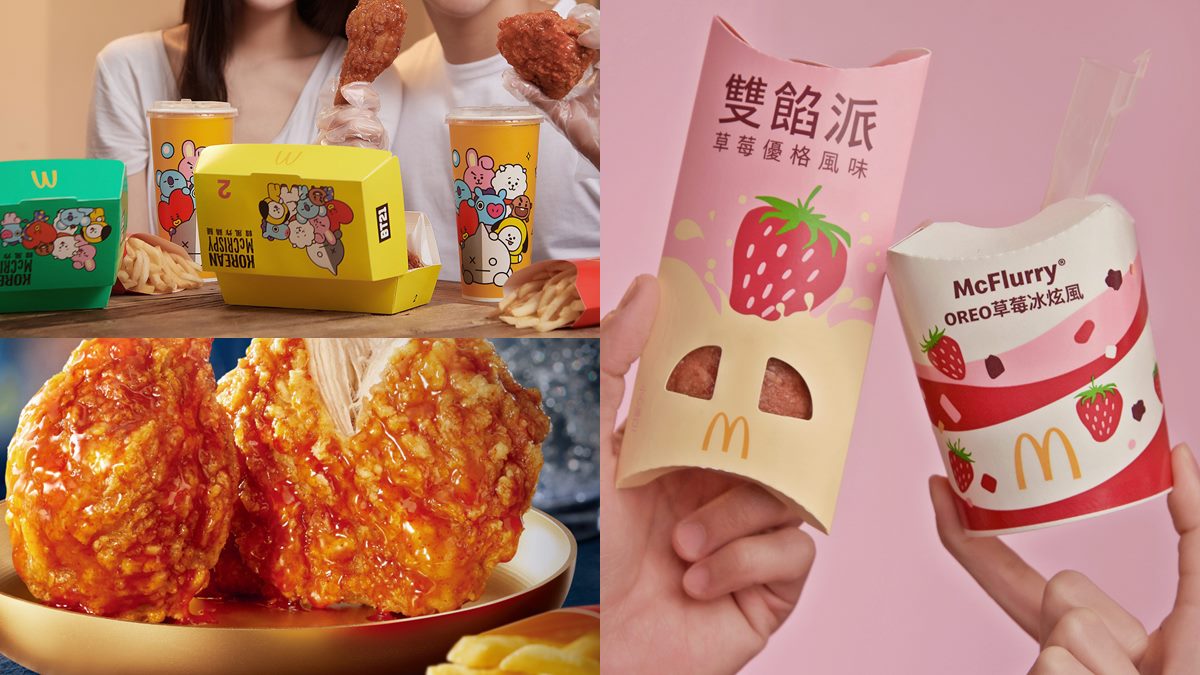 麥當勞「經典甜辣韓風炸鷄腿」回歸！６款BT21包裝必拍、全新粉紅系甜點開賣