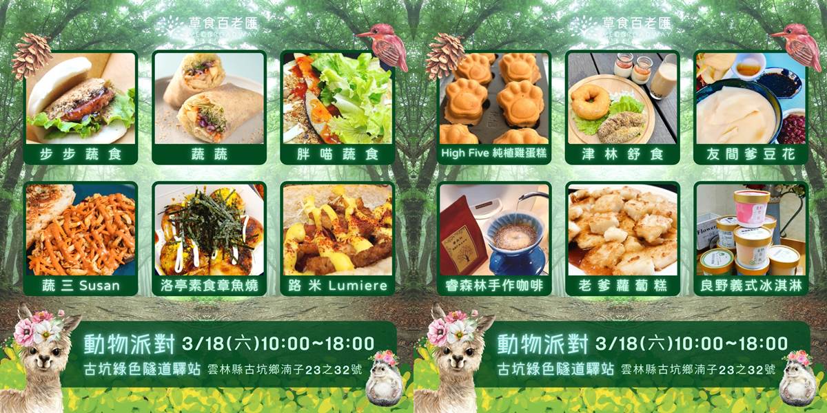 吃貨必收！周末逛６大「美食快閃市集」：台北最大露營展、１日雲林蔬食市集