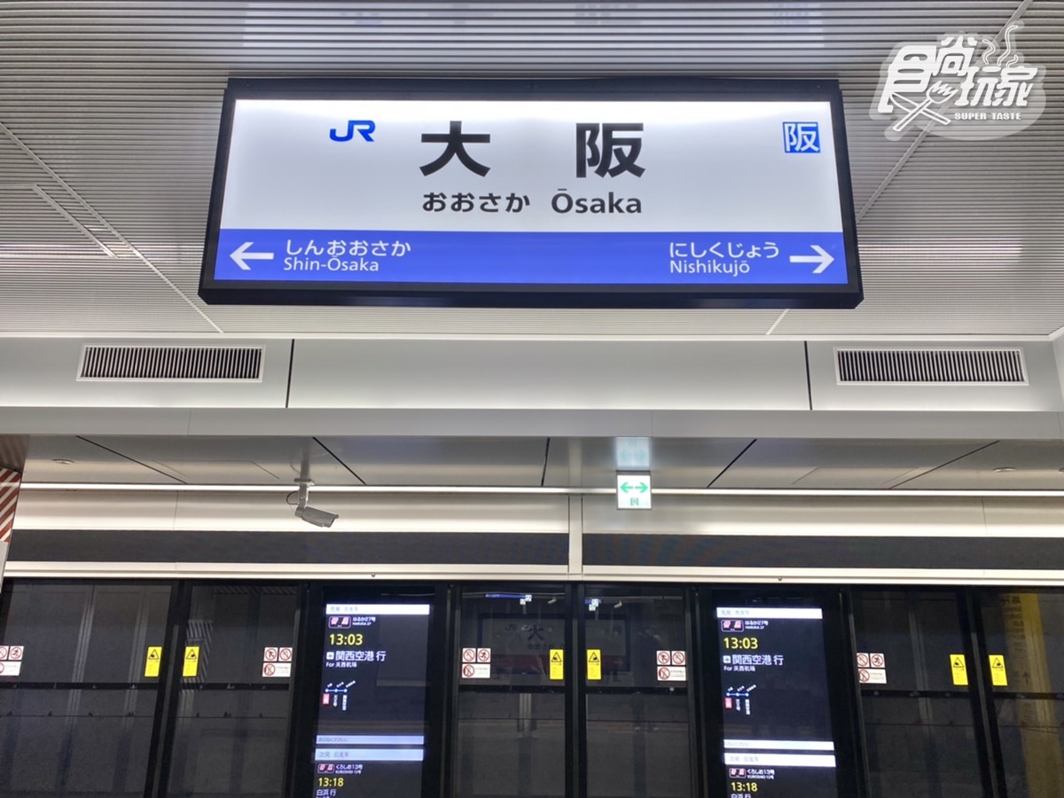 飛大阪能直達梅田了！JR HARUKA新增大阪站47分鐘就到，超狂「臉部辨識」秒進站