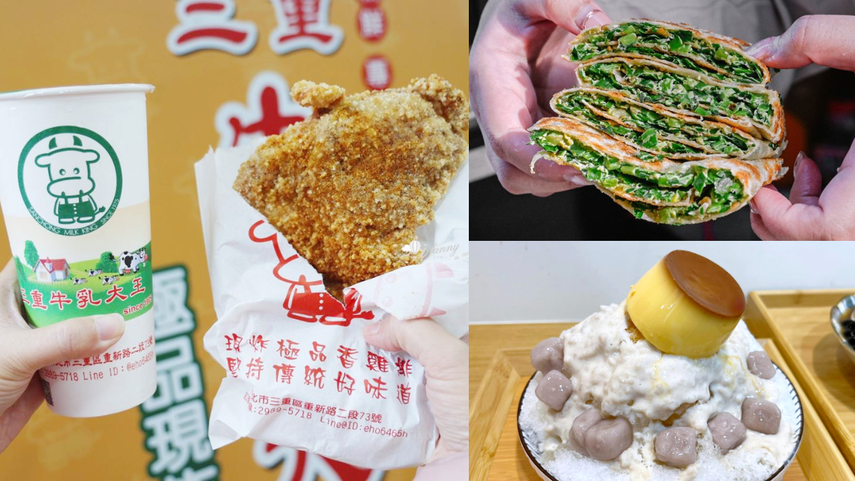 不只三和夜市！台北橋周邊７人氣美食：25元滷肉飯、爆量芋泥冰、巨無霸雞排