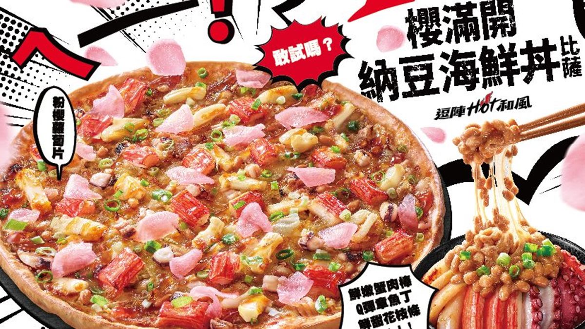 必勝客「櫻滿開納豆海鮮丼比薩」！整碗納豆丼放上披薩，加碼大阪燒炸雞可吃