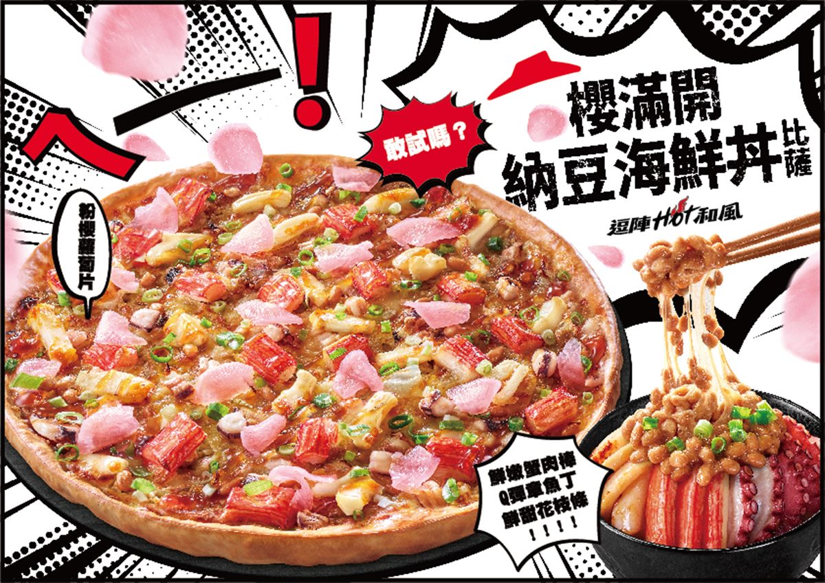 必勝客「櫻滿開納豆海鮮丼比薩」！整碗納豆丼放上披薩，加碼大阪燒炸雞可吃