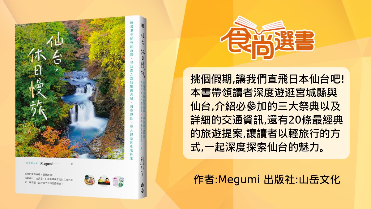 仙台５必知！搭手扶梯「站左或站右」？解密永遠在店門口微笑的「辣個男人」（中獎公布）