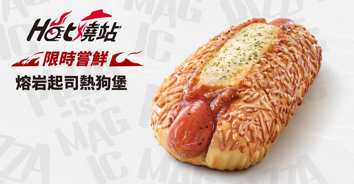 麥當勞最美漢堡升級版！２大速食超狂新品：必勝客開賣天皇口味披薩、熱狗堡