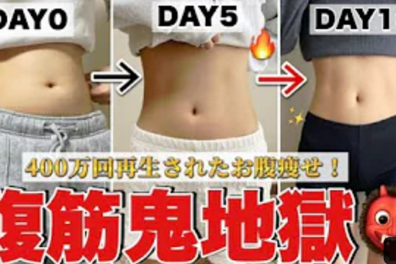 懶人族也能無痛瘦身！日本博主親授9步驟「腹肌瘦身運動」，10日練螞蟻腰、11字腹肌！