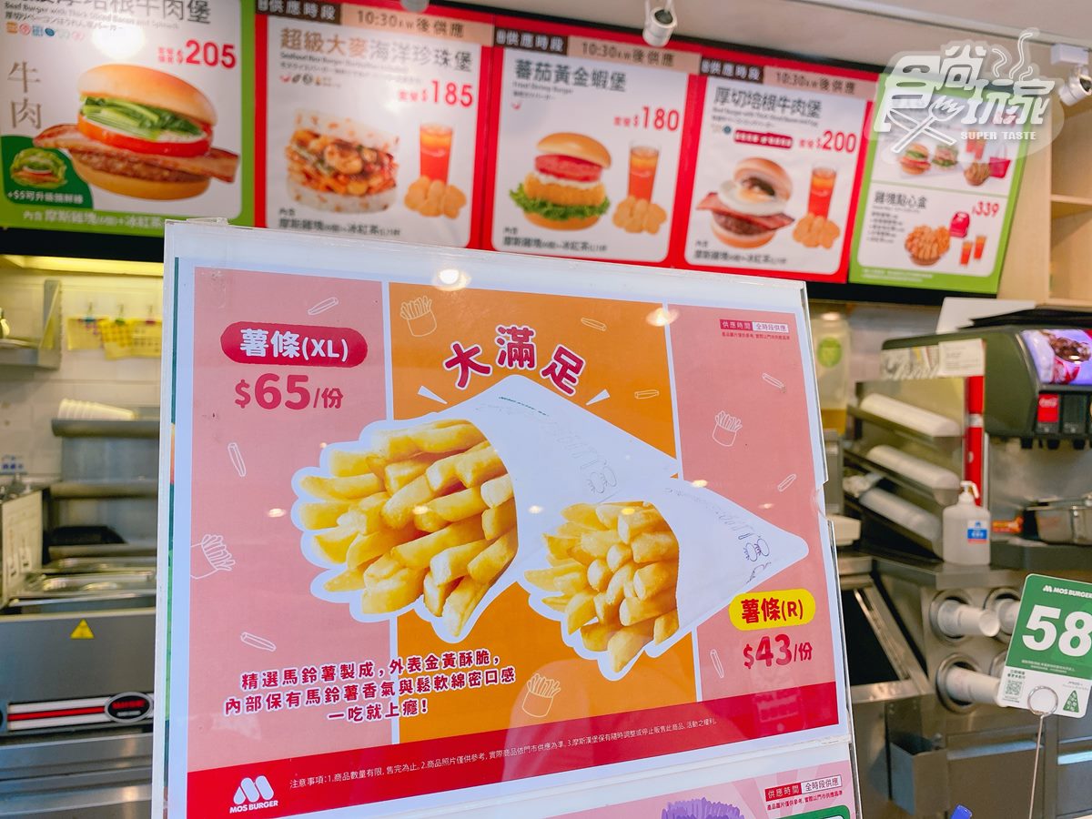 最高漲價20元！摩斯漢堡大、小份薯條通通升級，新尺寸包裝換算下來變便宜了