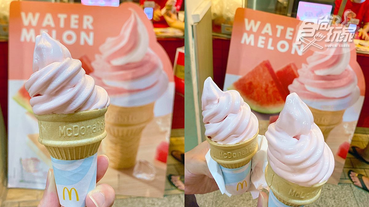 每支35元就能吃！麥當勞超美粉紅色冰淇淋，夏天消暑「西瓜口味」有２種選擇