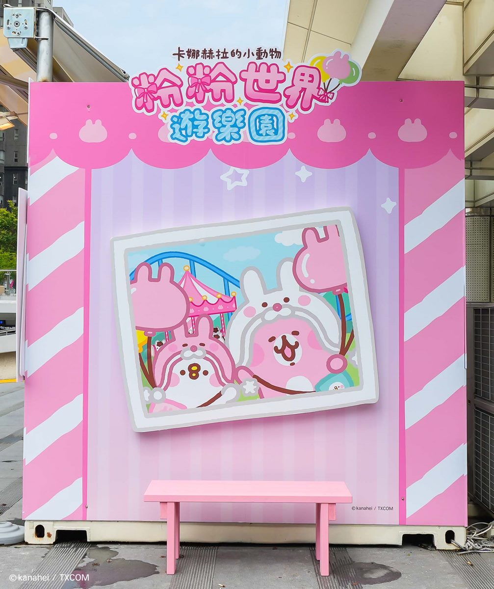 全台首座「卡娜赫拉的小動物樂園」！８大打卡點拍Ｐ助、粉紅兔兔玩旋轉木馬