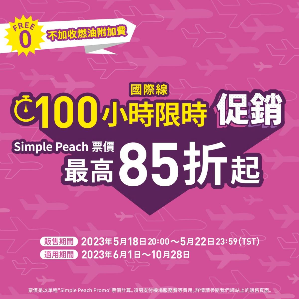 暑假、端午節飛出國！樂桃航空「最低2250元」飛東京，限時優惠搶票啦