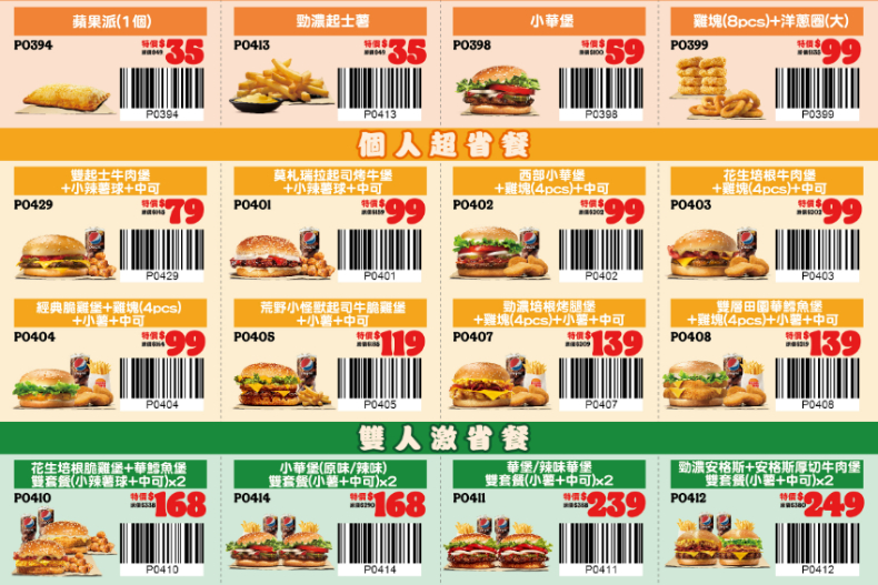 4款漢堡、雞塊、薯條全都「買一送一」！速食店狂歡激省餐，銅板價就能吃飽飽