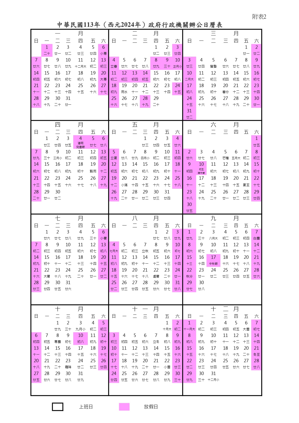 「2024行事曆」最新出爐！３天以上４大連假一圖看懂，補班日只剩１天