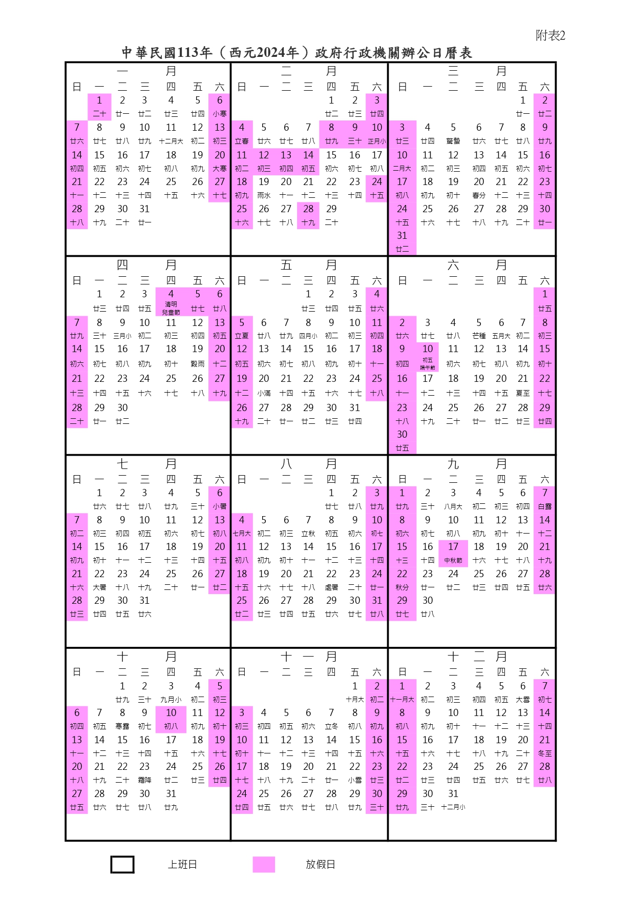 「2024行事曆」出爐！3天以上4大連假一次看，補班日只剩1天春假過年元旦食尚玩家