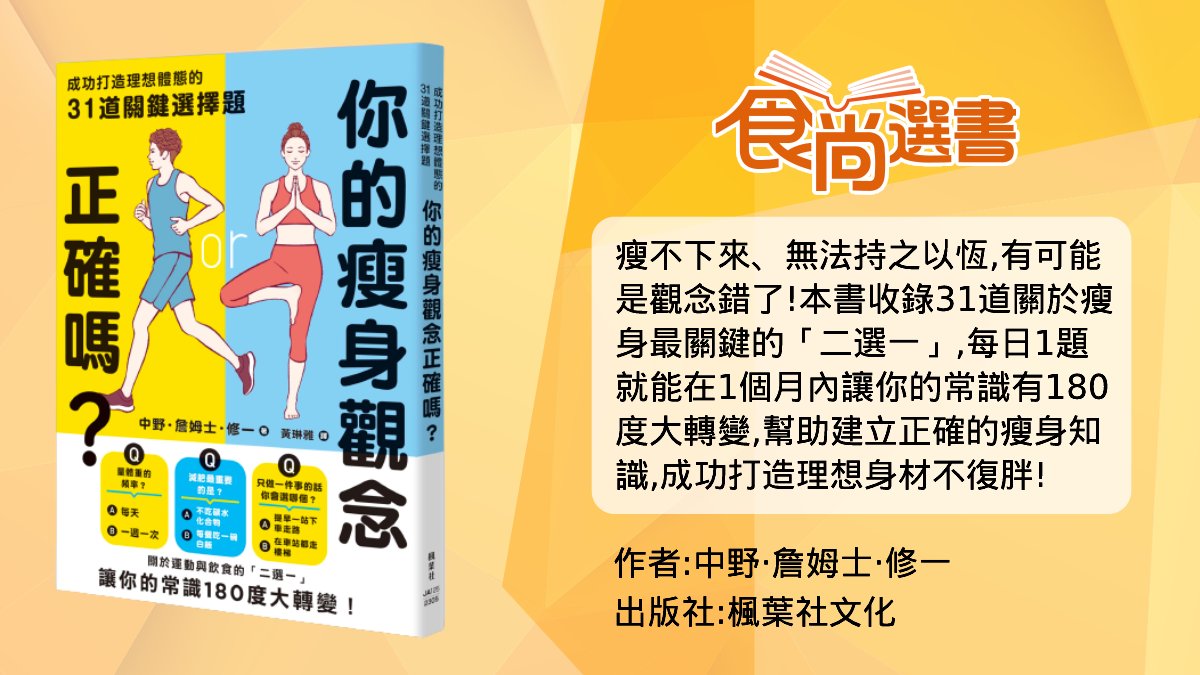 別再浪費時間！通勤「多走路」不叫運動，但在車站做「這件事」２個月就瘦（中獎公布）