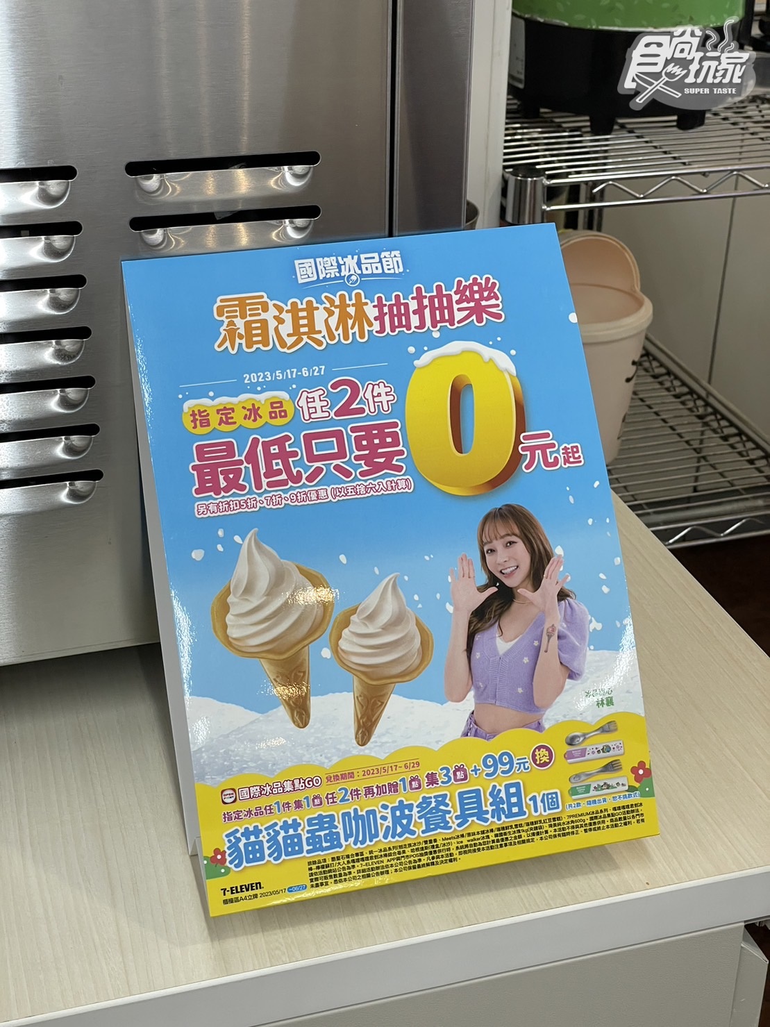 7-11「泰奶、芒果霜淇淋」不定時開吃！隱藏版霜淇淋抽抽樂，任２件最低０元起