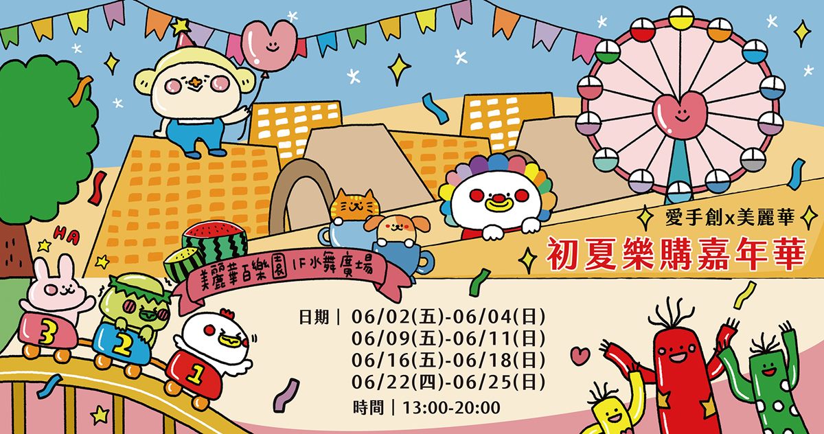 連３週免費逛爆！台北「夏日親子市集」美麗華登場，特色甜點、DIY課程別錯過