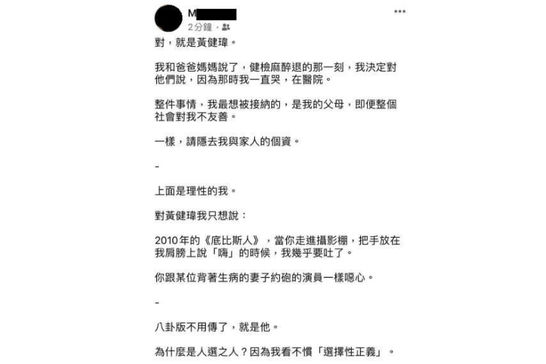 《人選之人》黃健瑋遭控「趁機性交」！誇張行徑全曝光，經紀人火速回應