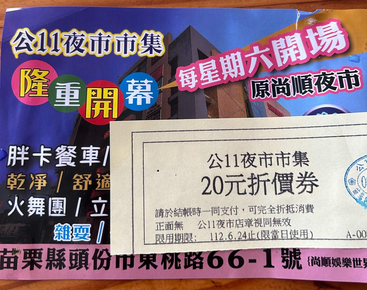 苗栗最新「週六夜市」來了！超過100家攤位＋餐車逛到腿軟，加碼贈20元折價券