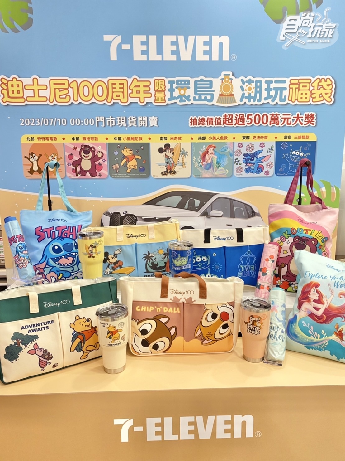 7-11最新「迪士尼福袋」７款開搶！三眼怪冰霸杯、熊抱哥傘＋星巴克買一送一券