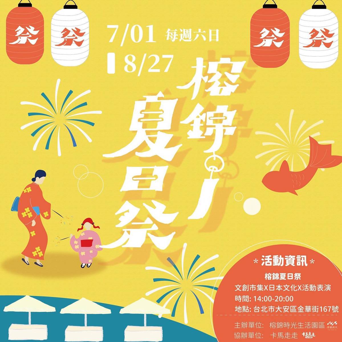 免出國逛「台北小京都」週末市集！爽吃好丘貝果、山海豆花，祭典遊戲別錯過