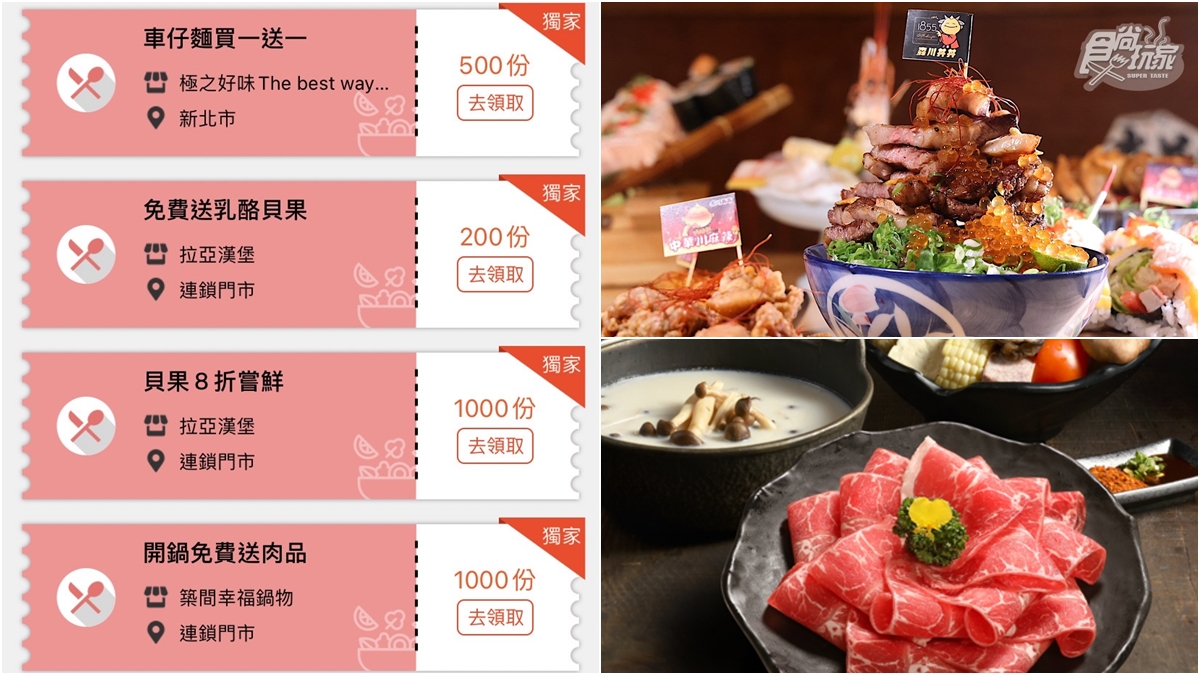 【食尚獨家優惠】７月６家！浮誇丼飯買１送１、築間火鍋送肉盤、免費吃貝果