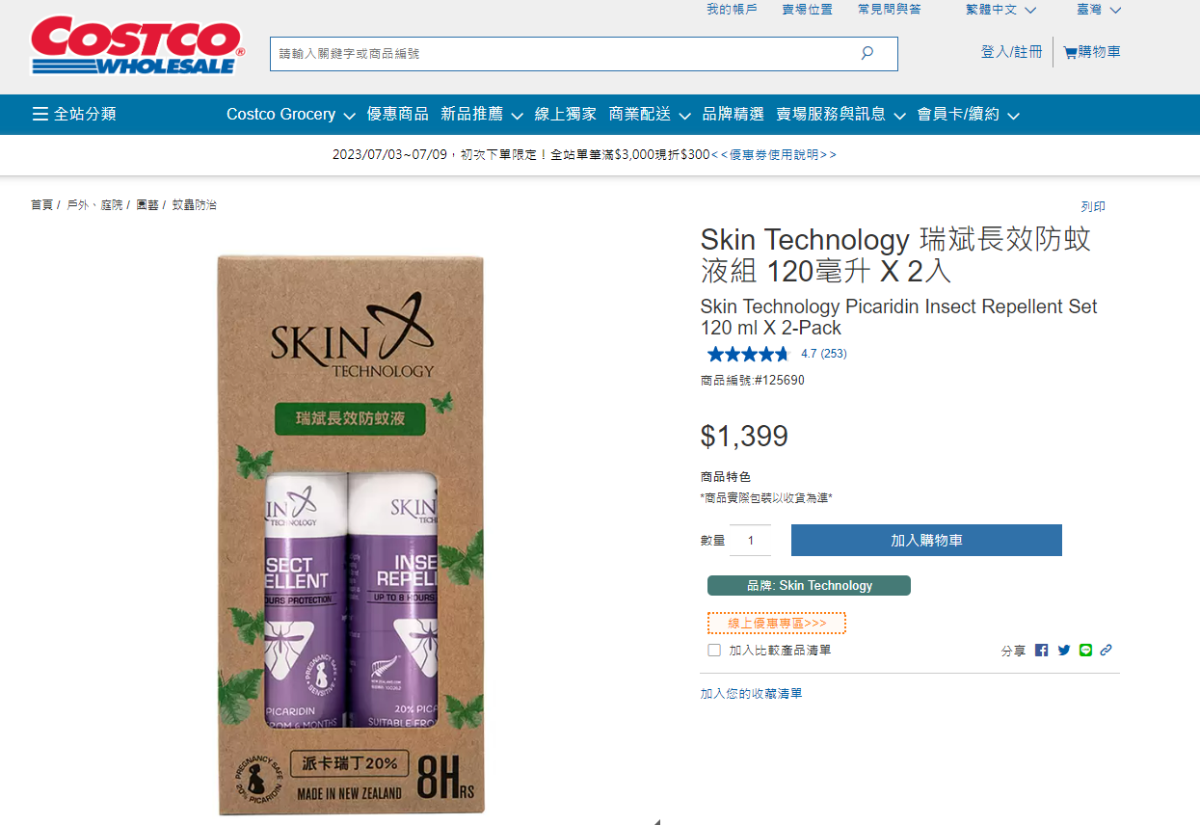 好物推薦！美式賣場紐西蘭進口「長效防蚊液」，守護你的夏日戶外玩樂時刻