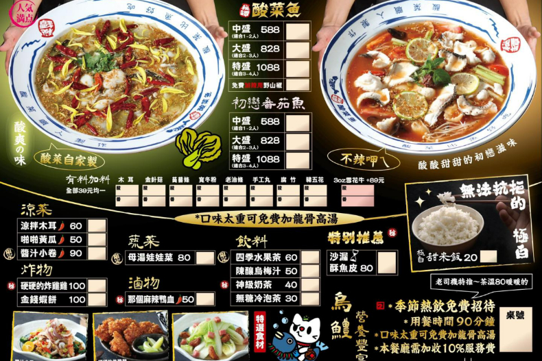 2023爆紅「刁民酸菜魚」一日限定「全店5折」太嗨！台北二店位置、開幕時間、菜單一次看