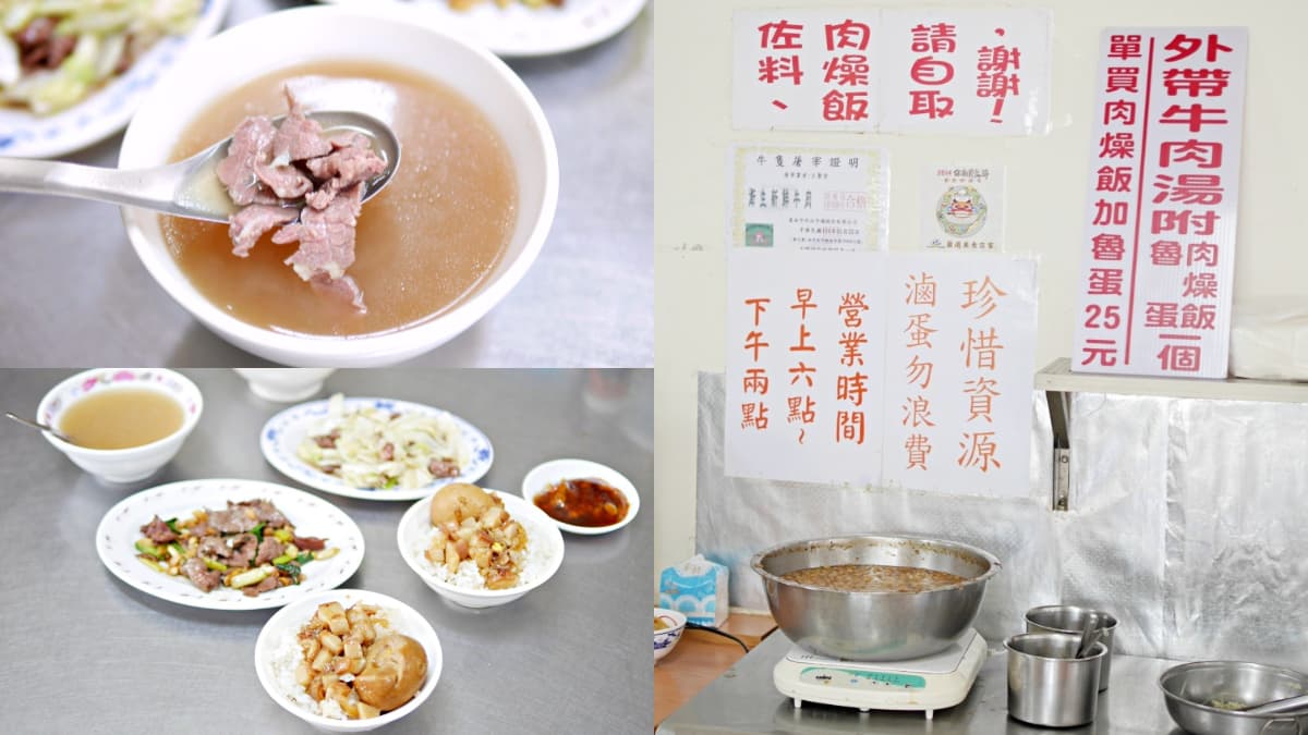 肉燥飯、滷蛋無限吃到飽！台南「佛心牛肉湯」在地人推爆，好評超過1200則
