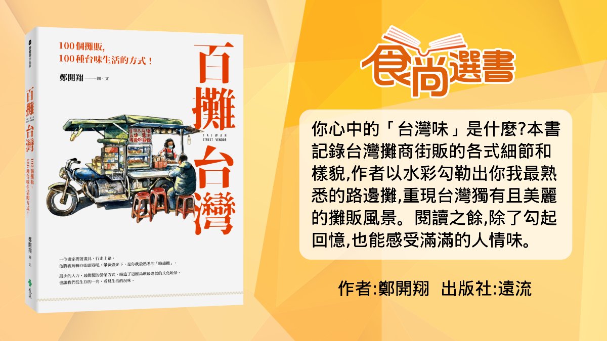 台灣人一定知道的「５種路邊攤」！網友稱「這攤」史上最強，遇到忍不住會買（中獎公布）