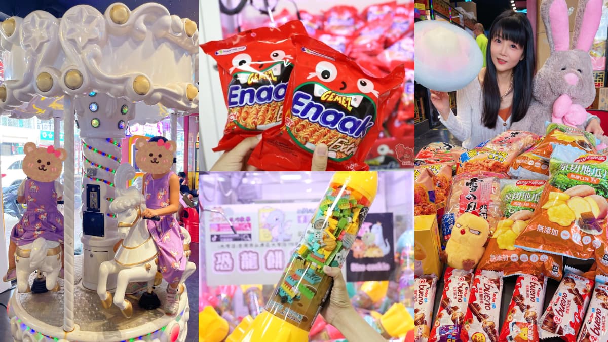 暑假必衝室內親子景點！台南５超夯夾娃娃樂園：爆夾零食、抽現金、遊樂設施