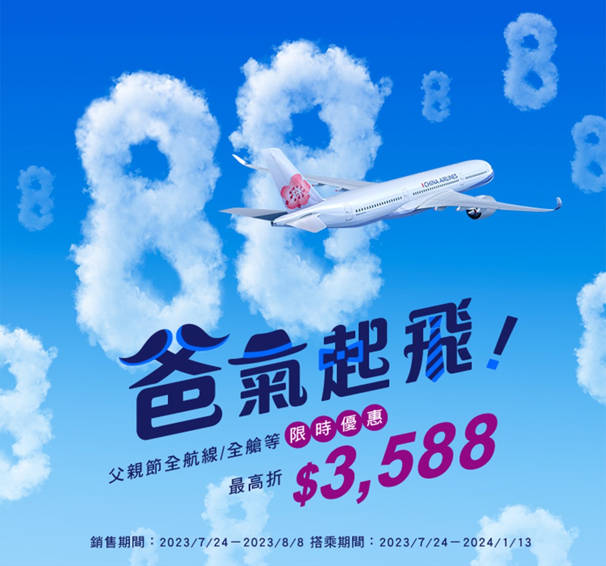 飛日韓最低6000元起！華航「促銷航線」限時開賣，「這樣買」最高折3588元