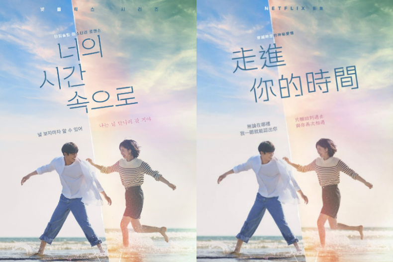 韓版《想見你》9月上線！Netflix《走進你的時間》故事劇情大揭秘，原版回憶全浮現