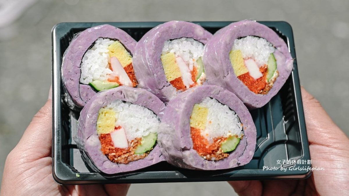 「紫芋泥壽司」外圈是芋泥，內層是小黃瓜、玉子燒、海苔松、魚卵等。（圖片來源：女子的休假計劃）