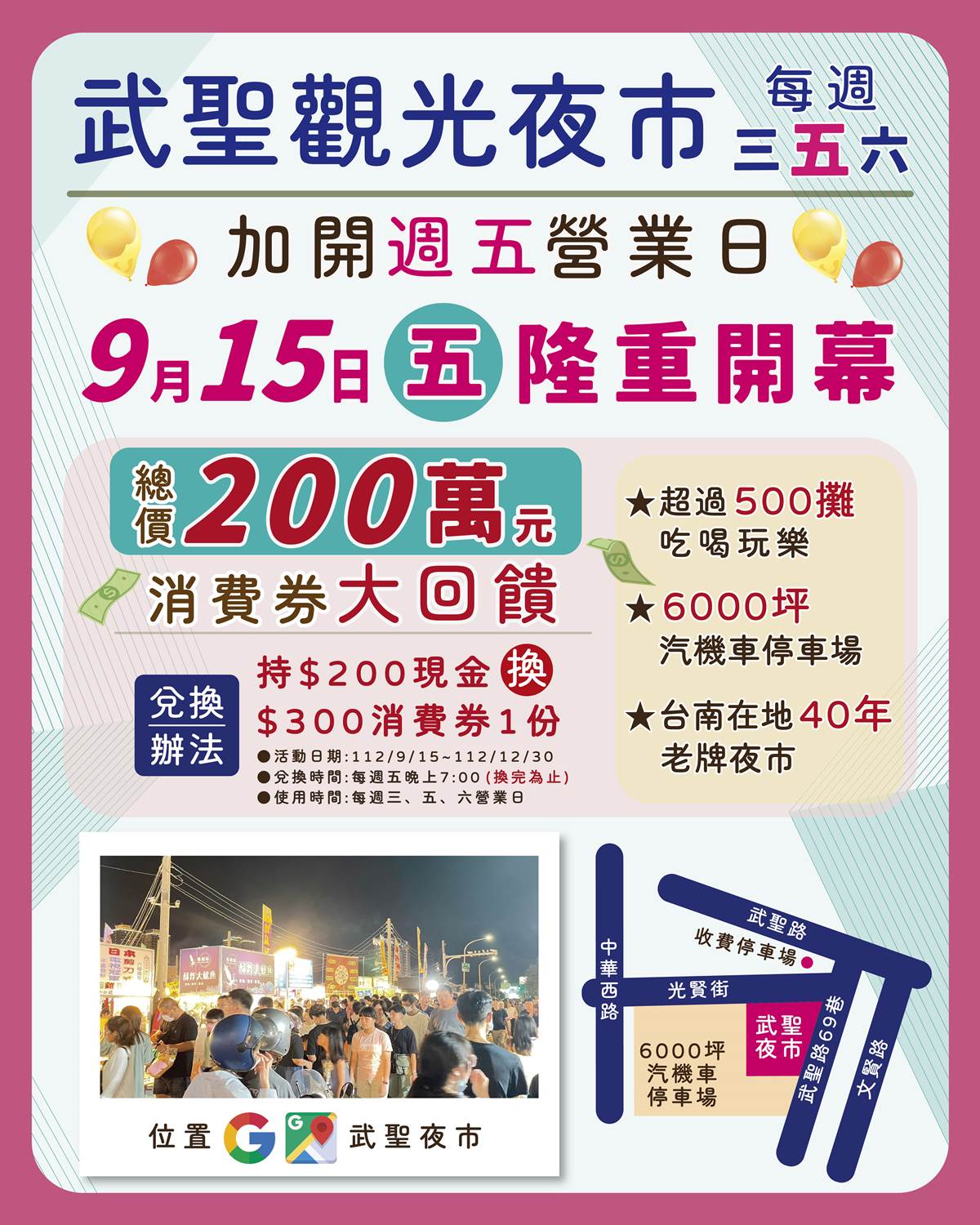 台南人逛起來！武聖夜市「這天」起加開週五營業日，加碼換「300元消費券」