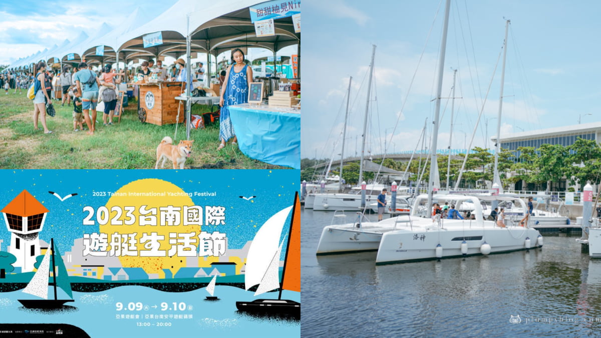 首屆「遊艇生活節」２天快閃台南！免費體驗搭遊艇，加碼逛風格市集、演唱會