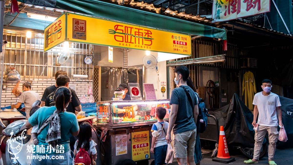 「吾旺再季 潤餅捲專賣」位在台北市的「南機場夜市」中。（圖片來源：妮喃小語）