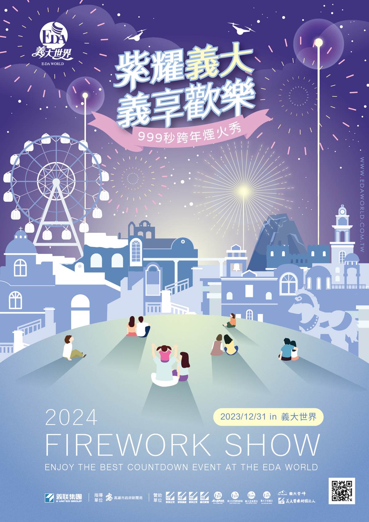 長達999秒！國際級「2024跨年煙火」在高雄義大，飯店早鳥價每人4750元快搶