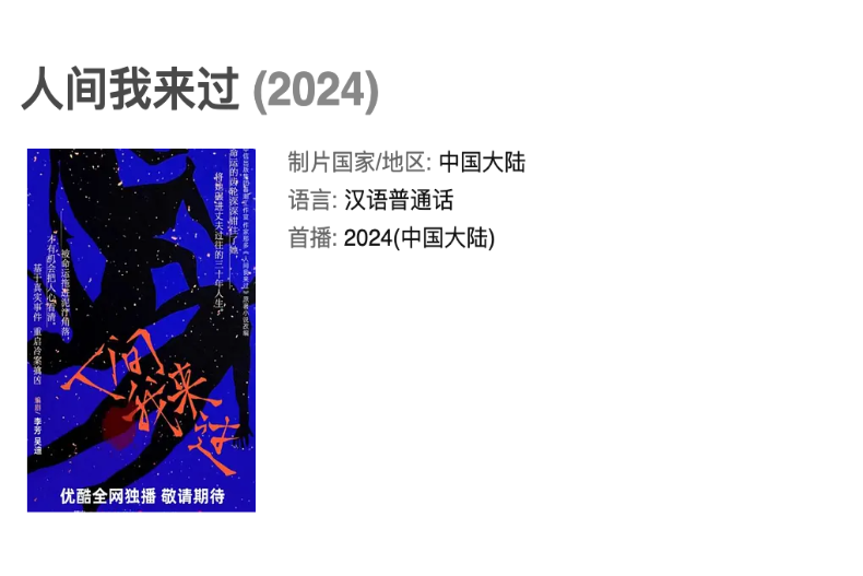 92部2024陸劇推薦：楊冪《狐妖》、楊紫《長相思2》、張若昀《慶餘年2》、劉亦菲《玫瑰故事》