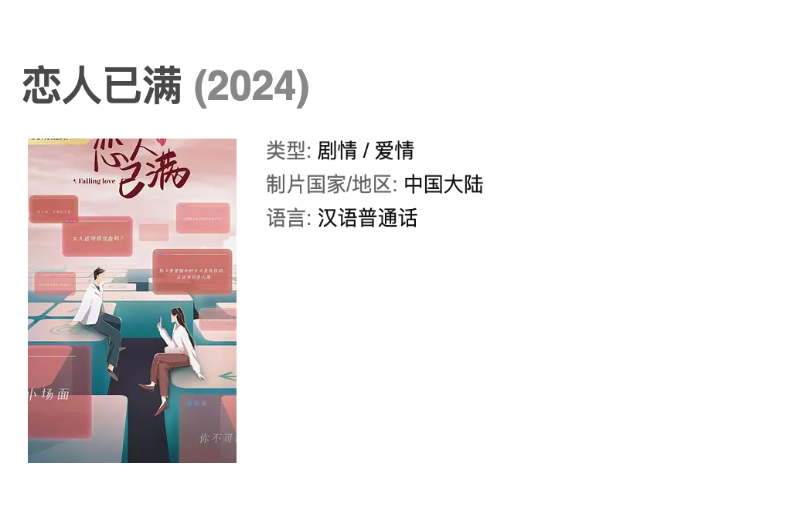 92部2024陸劇推薦：楊冪《狐妖》、楊紫《長相思2》、張若昀《慶餘年2》、劉亦菲《玫瑰故事》
