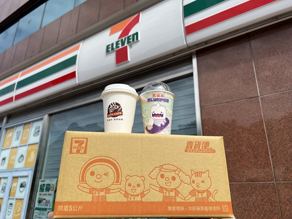 7-11咖啡、珍奶買11送11！連７天都有快囤，包裹取件抽購物金、飲品５折