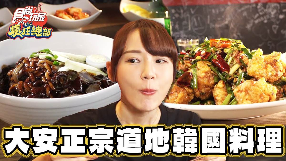 首爾老字號名店！「道地韓式炸醬麵」台北吃得到，超扎實糖醋肉也必點