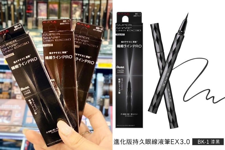 寶雅雙12必買推薦：KATE凱婷 進化版持久眼線液筆 EX3.0