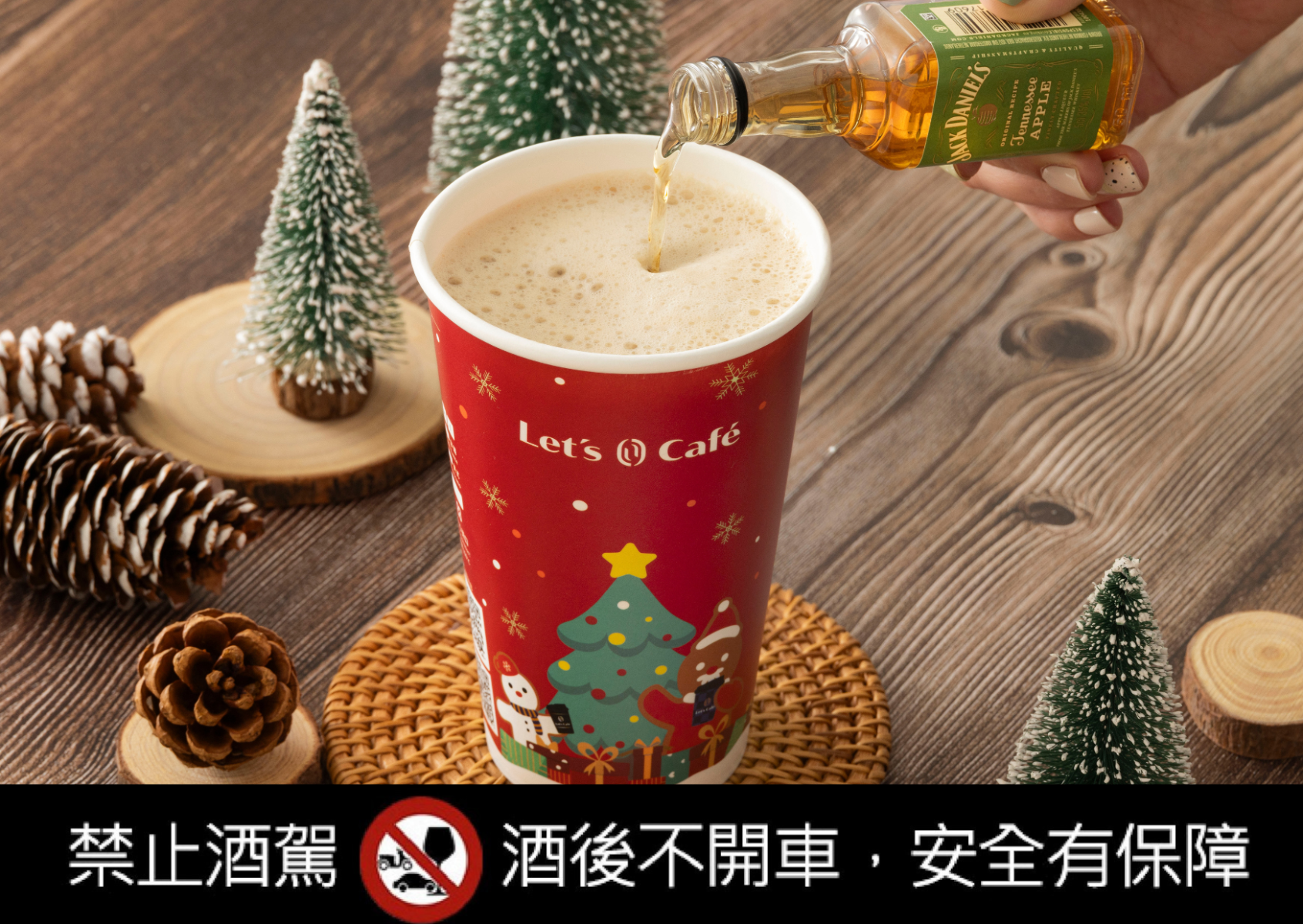 聖誕到跨年一起醉醺Bar！全家推出大人味特調，還送捏捏杯隨手Chill舒壓