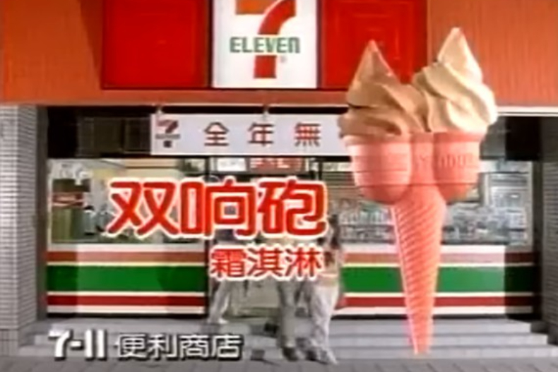 7－11超可愛「双响砲霜淇淋」限時嘗鮮只要25元！粉嫩草莓雙馬尾一秒夢回童年