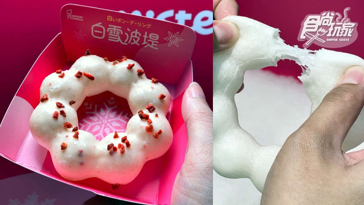 日本超夯「白雪波堤」台灣開賣！Mister Donut草莓季買５送２，草莓牛奶第２件半價