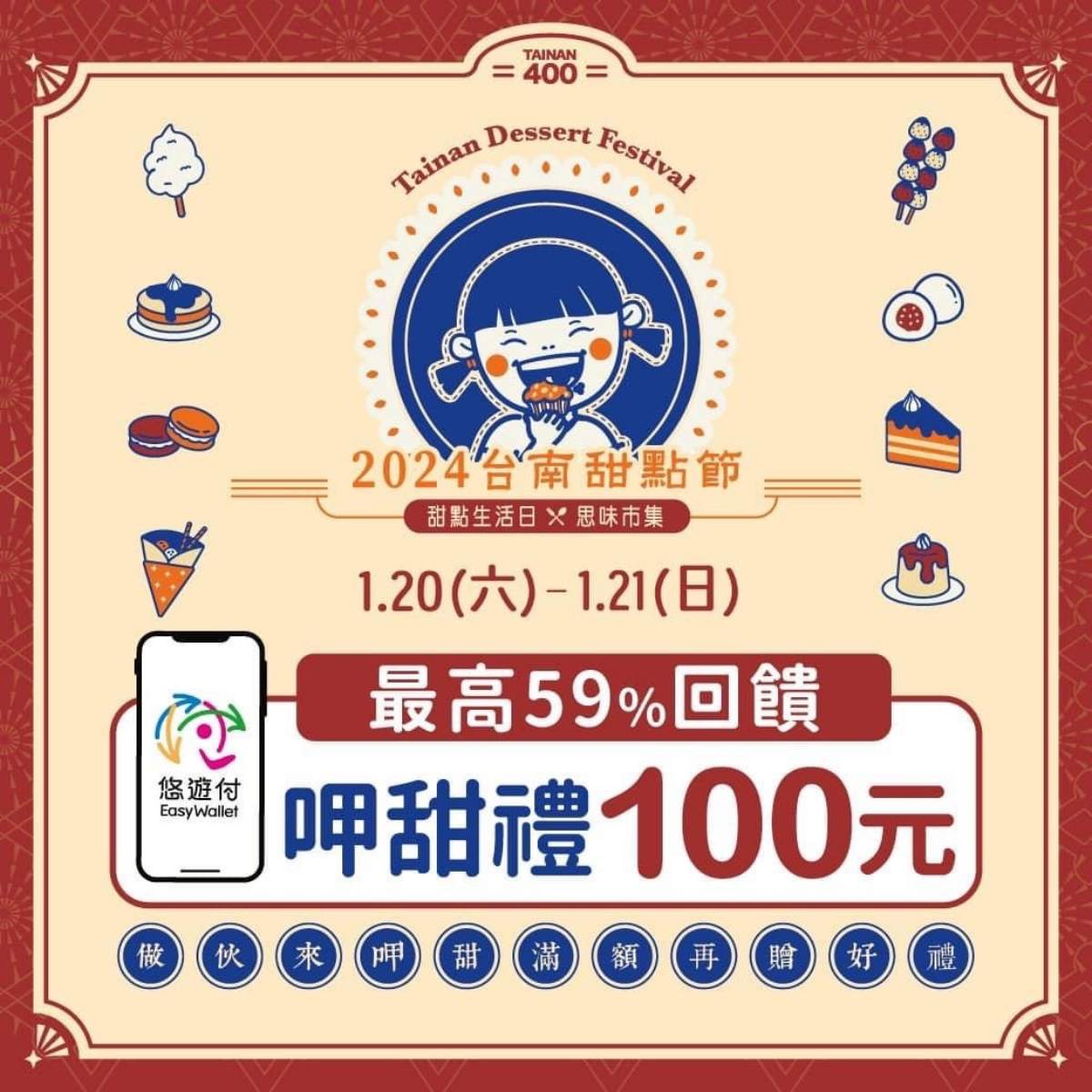 台南最強「甜點市集」只有２天！105家攤位開吃人氣甜點、餐車，螞蟻人快衝