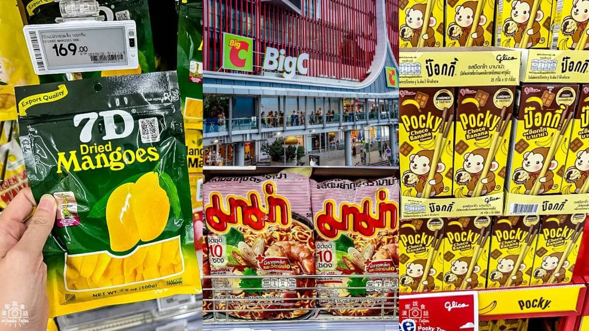 泰國超市買瘋了！2024曼谷Big C必敗10款：泰國最夯泡麵、限定香蕉口味Pocky