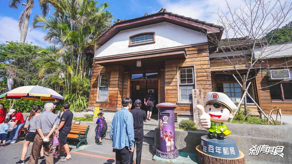 日式建築「南庄百年郵局」創建於民國前12年，是逛老街必拍的打卡熱點。（圖片來源：剎有其食）
