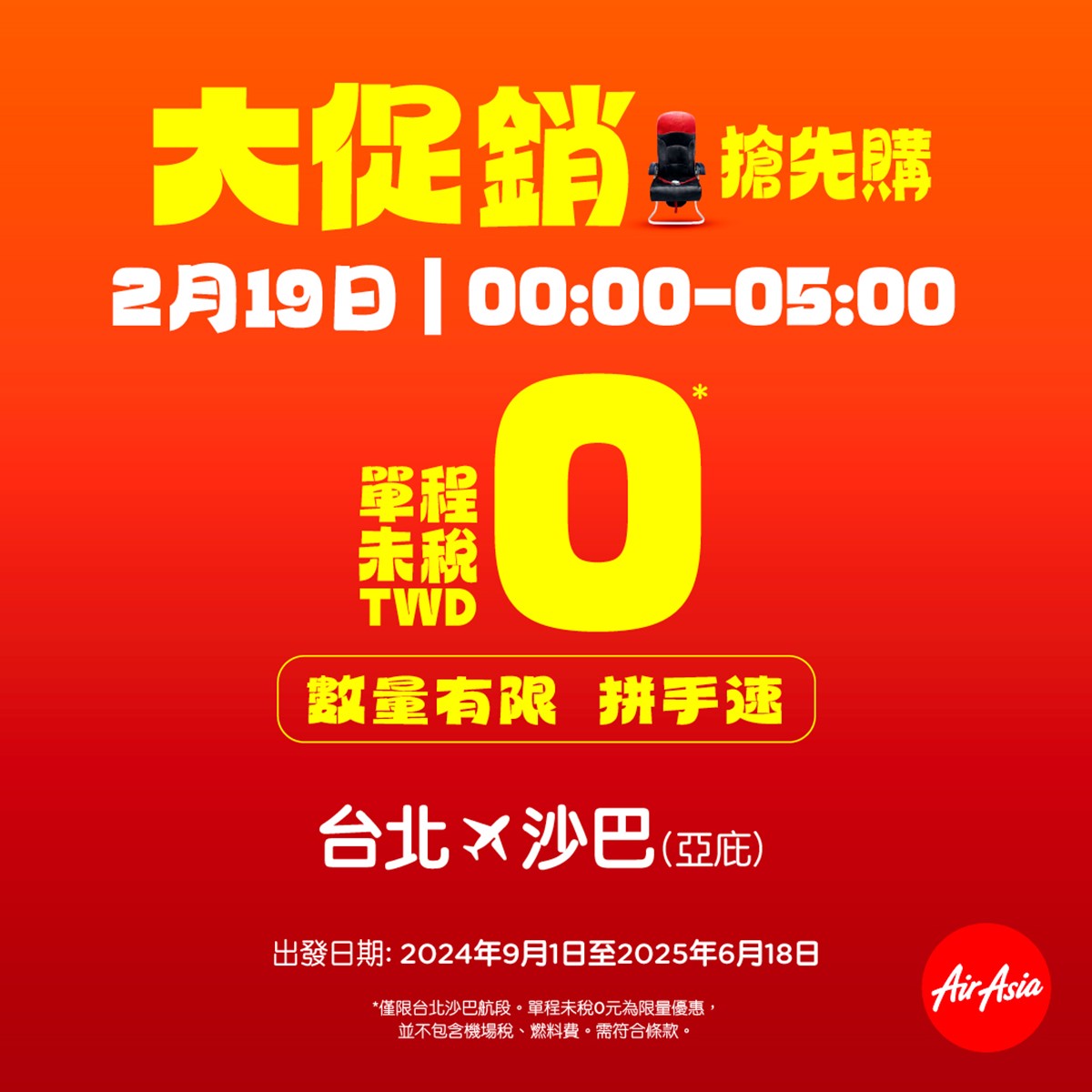 ０元機票「這天」開搶！９月至明年６月爽出國，聖誕、跨年超前部署