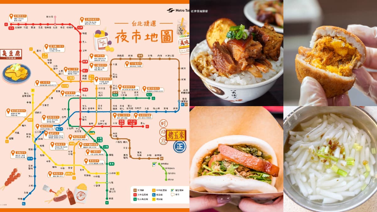 台北「捷運夜市地圖」快收！５大路線、必吃13攤美食：最強豬腳、排隊芋泥球