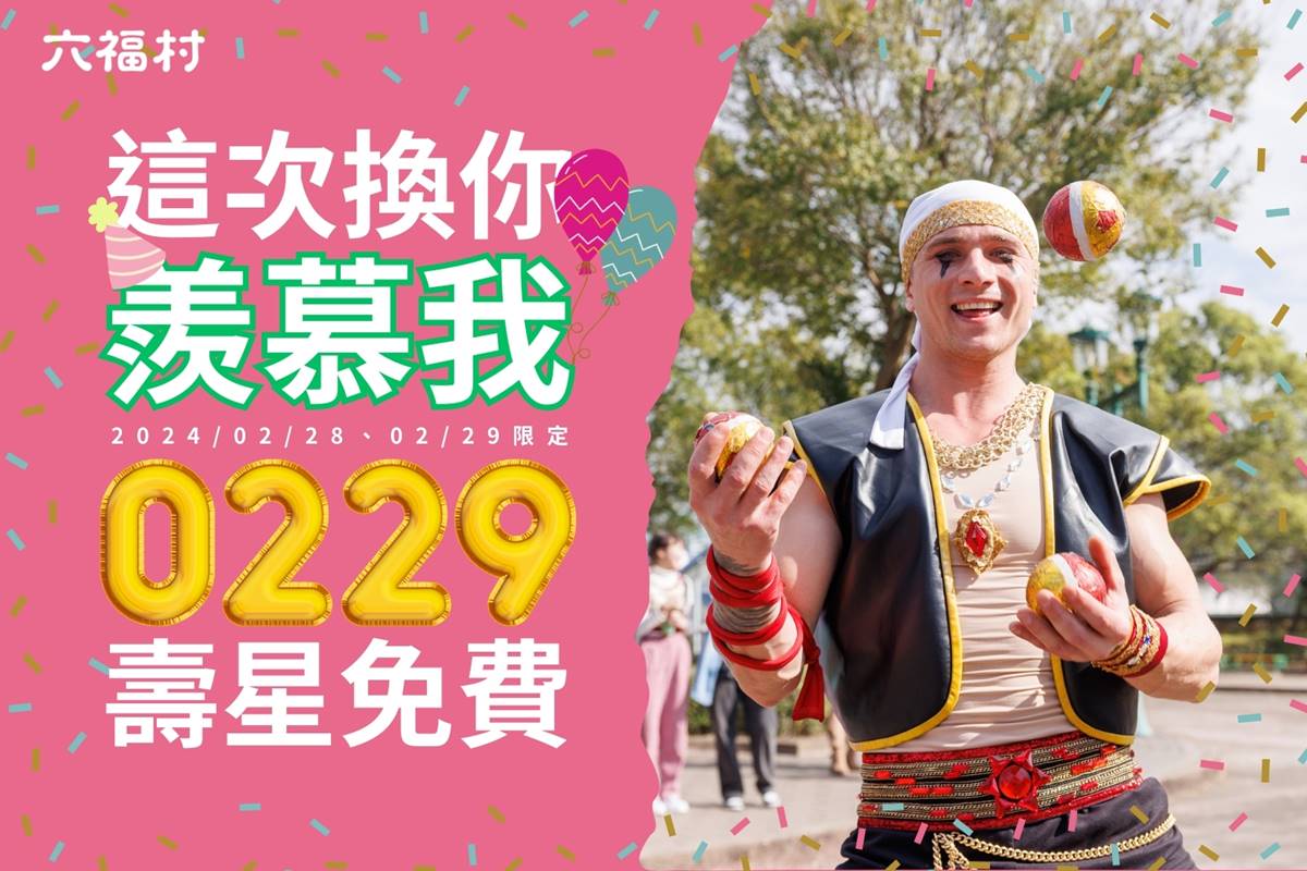 229壽星遊樂園「免費玩整天」！２大超狂限時優惠，對車牌、發票最低299元